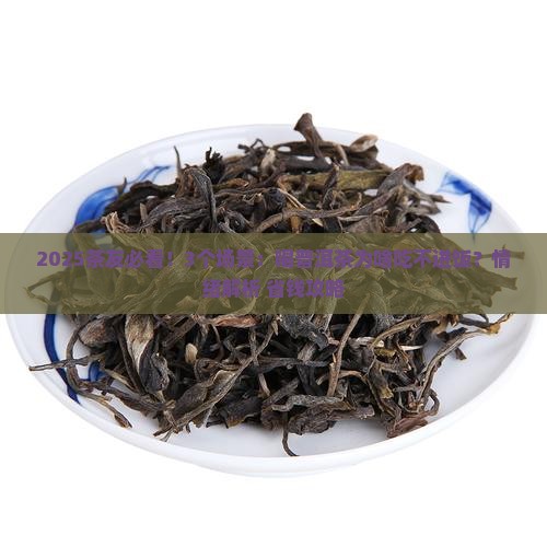 喝普洱茶吃不进去饭