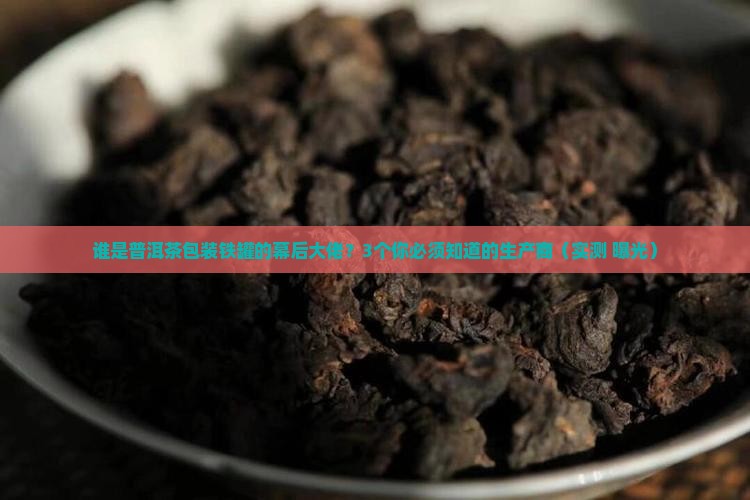 普洱茶包装铁罐生产商是谁