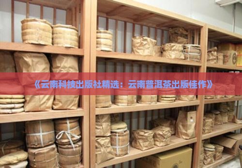 云南普洱茶好书