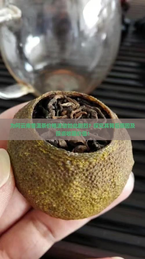 味道云南普洱茶价格多少