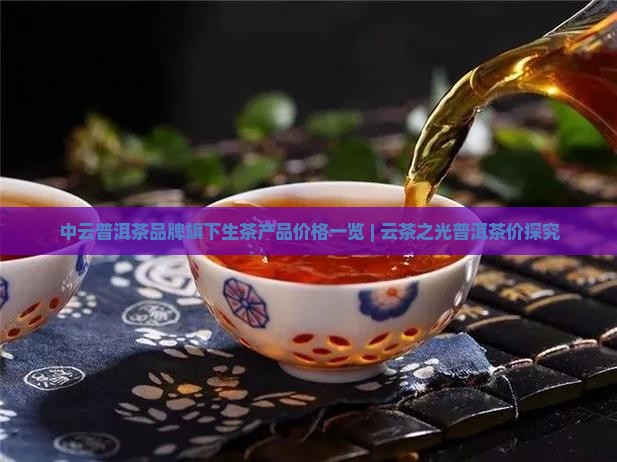益中云普洱茶价格