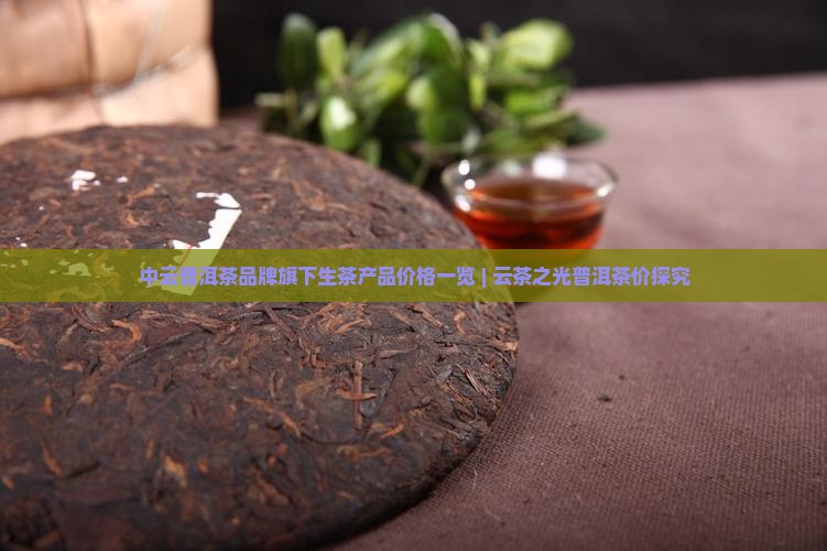 益中云普洱茶价格