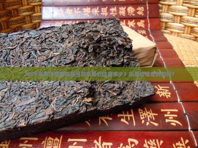 09年庆沣祥普洱茶多少钱