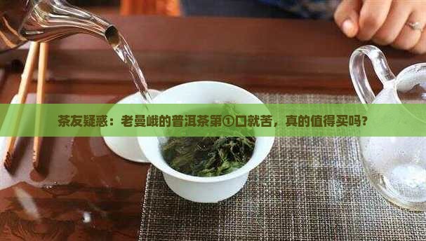 老曼峨的普洱茶好吗