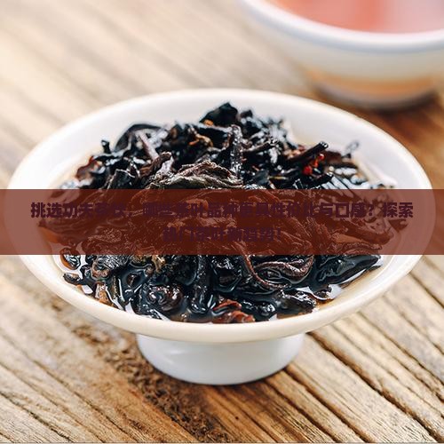 喝功夫什么茶叶比较好