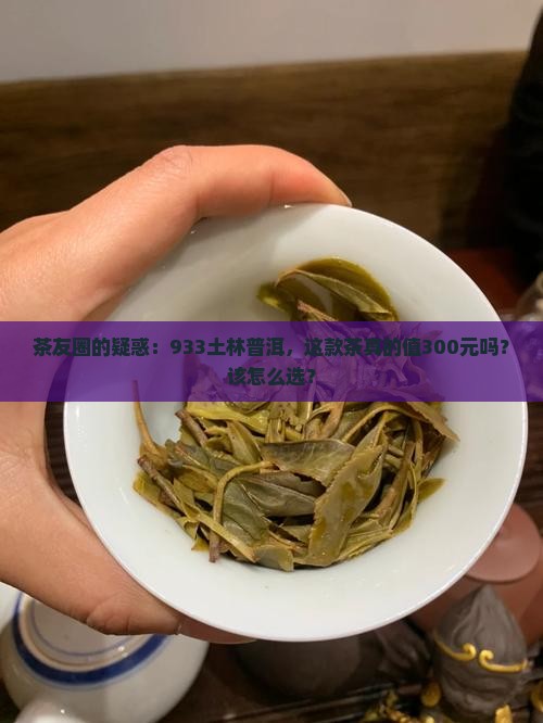 土林牌普洱茶933