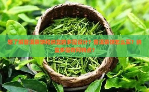 普洱茶饼购买纳盒多层