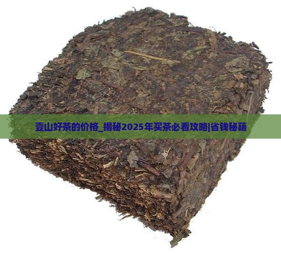 壹山好茶的价格