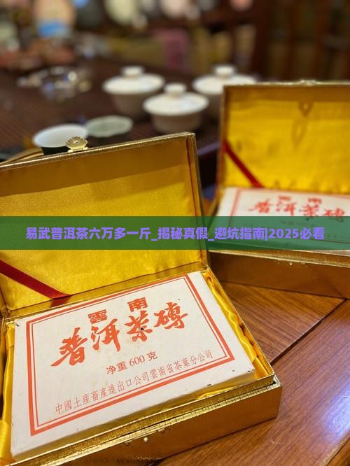 易武普洱茶六万多一斤