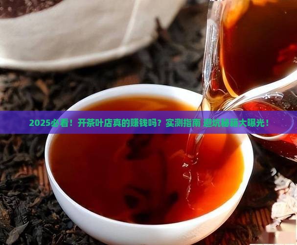 现在开个茶叶店怎么样