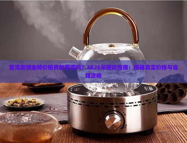 普洱茶饼金砖价格