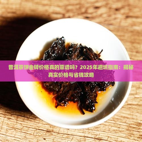 普洱茶饼金砖价格