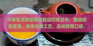 中茶普洱茶官网旗舰店印级五年