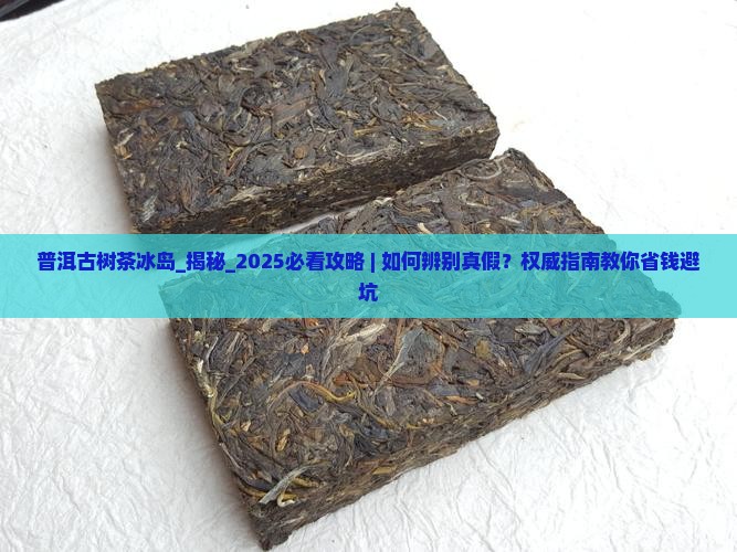 普洱古树茶冰岛