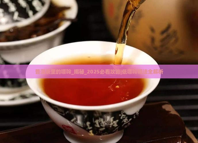 普洱茶里的嘌呤