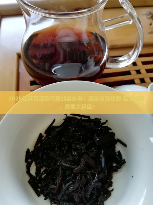 江苏普洱茶代理加盟排行榜