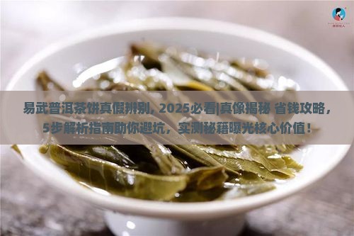 易武普洱茶饼真假辨别