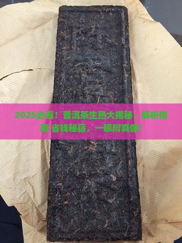 普洱茶怎么区分生茶和熟茶的