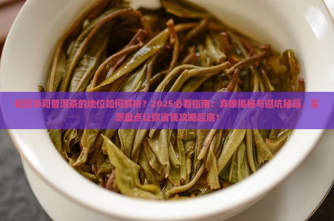 老班章和普洱茶的地位