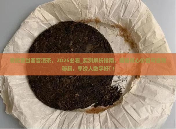 易武曹当斋普洱茶