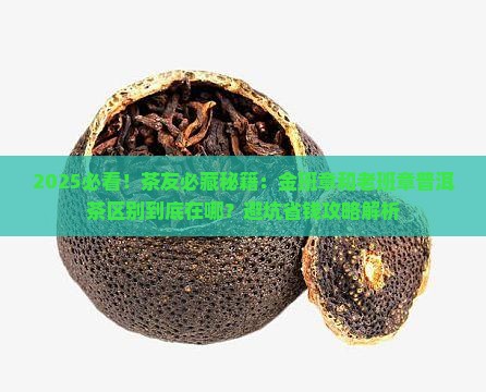 金班章和老班章普洱茶区别