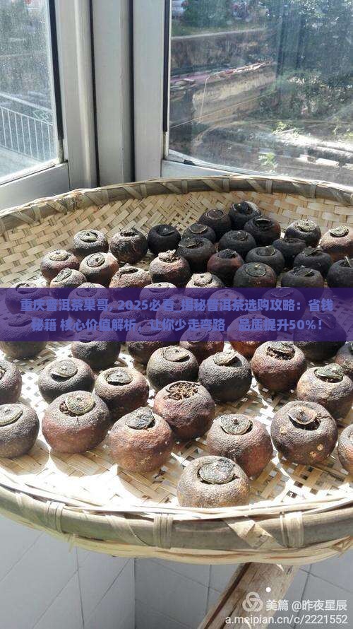重庆普洱茶果哥