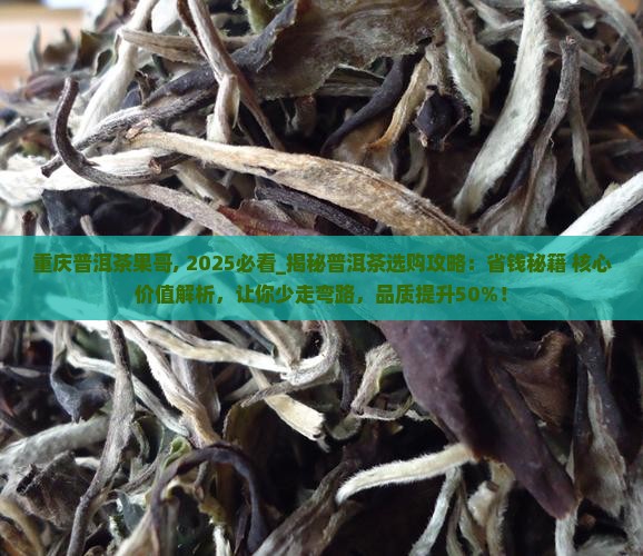 重庆普洱茶果哥