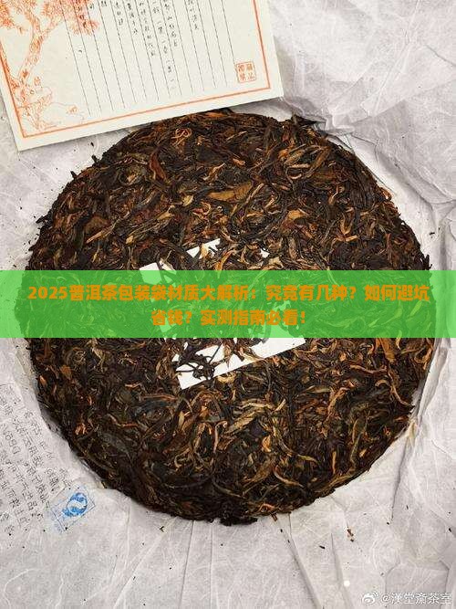 普洱茶包装袋有几种材质
