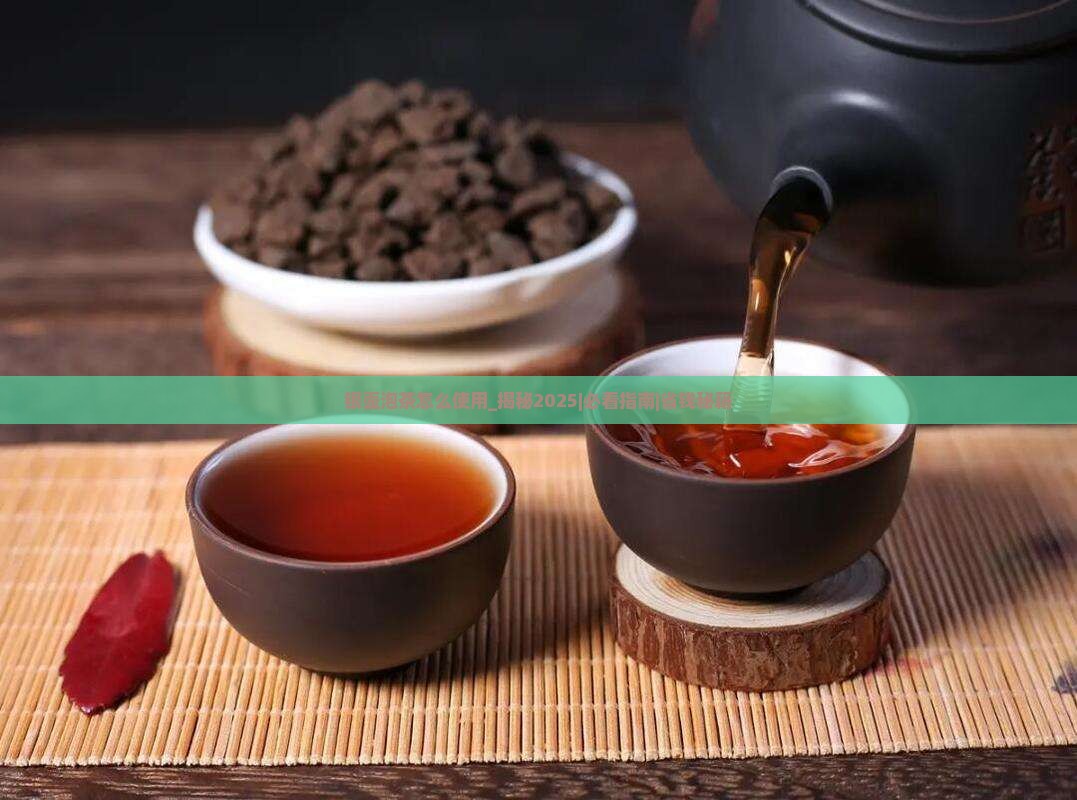 银壶泡茶怎么使用