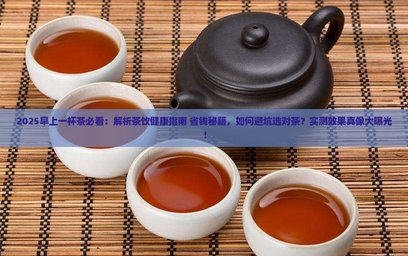 早上一杯茶有什么好处