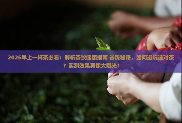 早上一杯茶有什么好处