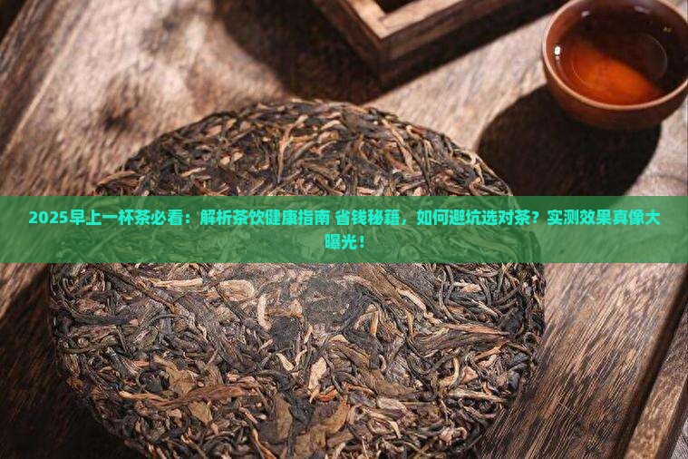 早上一杯茶有什么好处