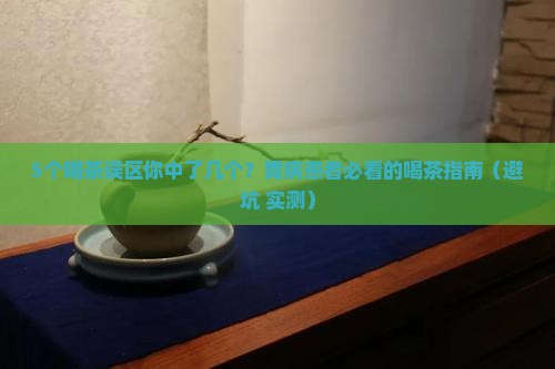 喝茶对有胃病的人有影响吗