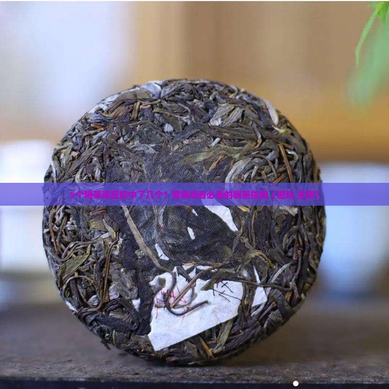 喝茶对有胃病的人有影响吗