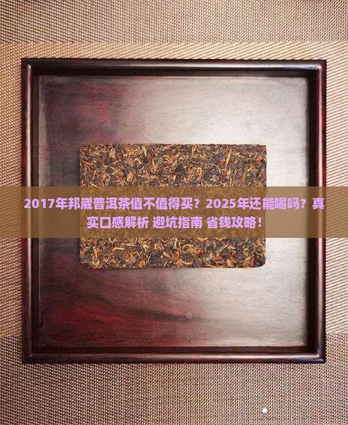 2017年邦崴普洱茶
