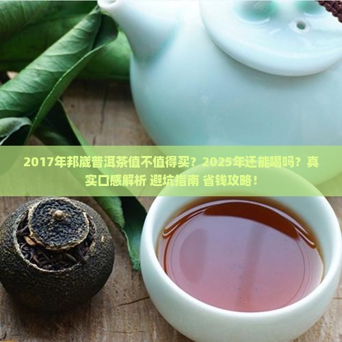 2017年邦崴普洱茶