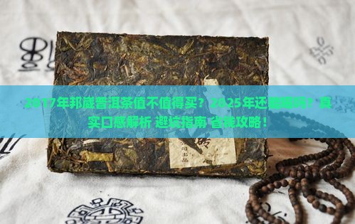 2017年邦崴普洱茶