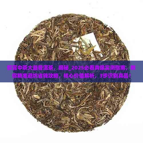假冒中茶大益普洱茶