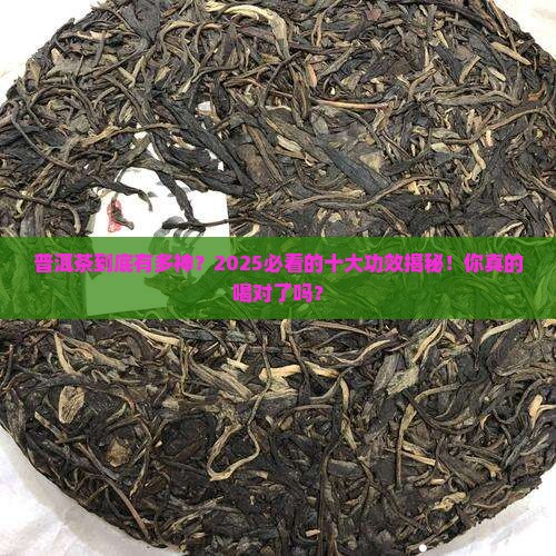 普洱茶的十大功效作用是什么