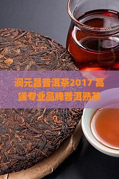 润元昌普洱茶2017