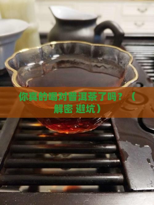 关于对普洱茶的问卷