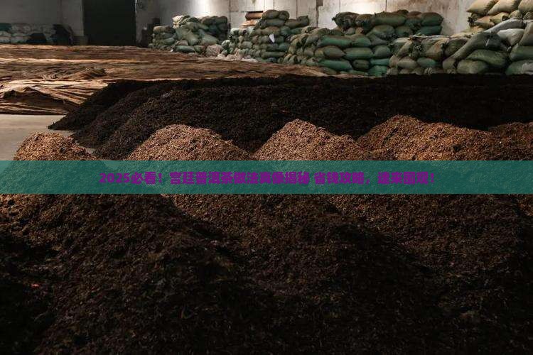 宫廷普洱茶做法