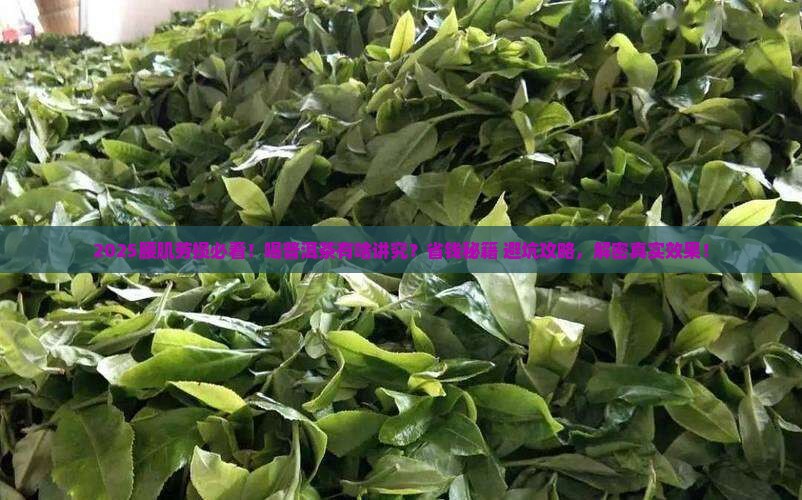 腰肌劳损普洱茶