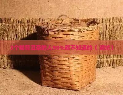 普洱茶喝了会上火没