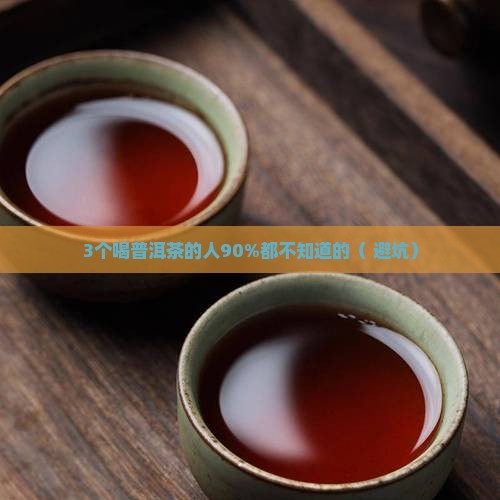 普洱茶喝了会上火没