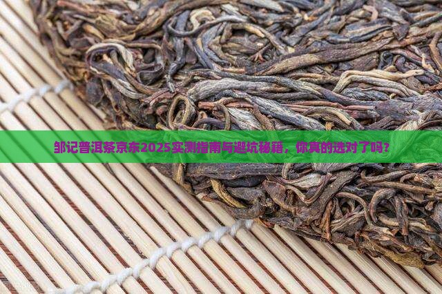 邹记普洱茶京东