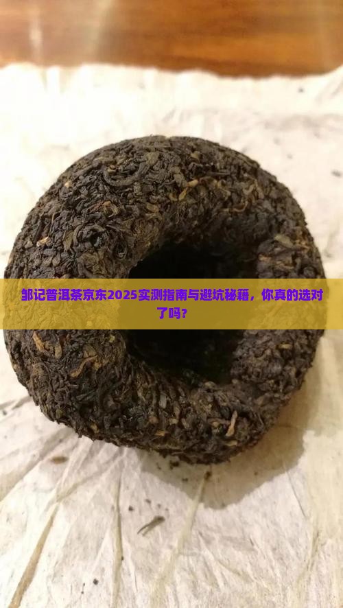 邹记普洱茶京东