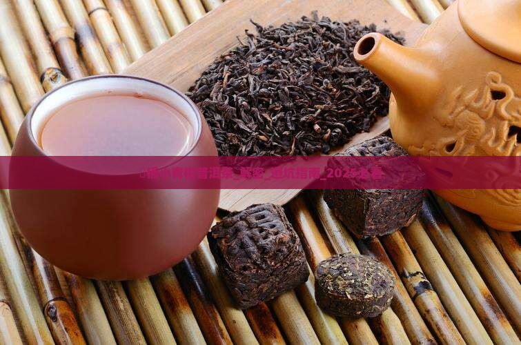 朩桶小青柑普洱茶