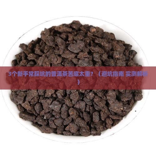 大益普洱茶哪款苦底少