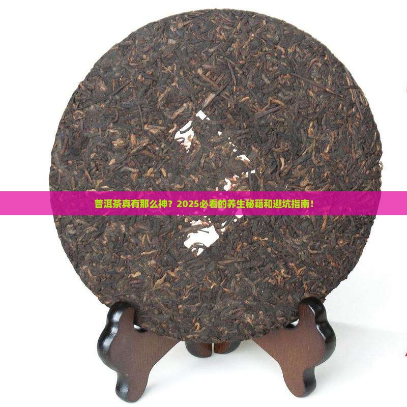 普洱茶的作用和好处